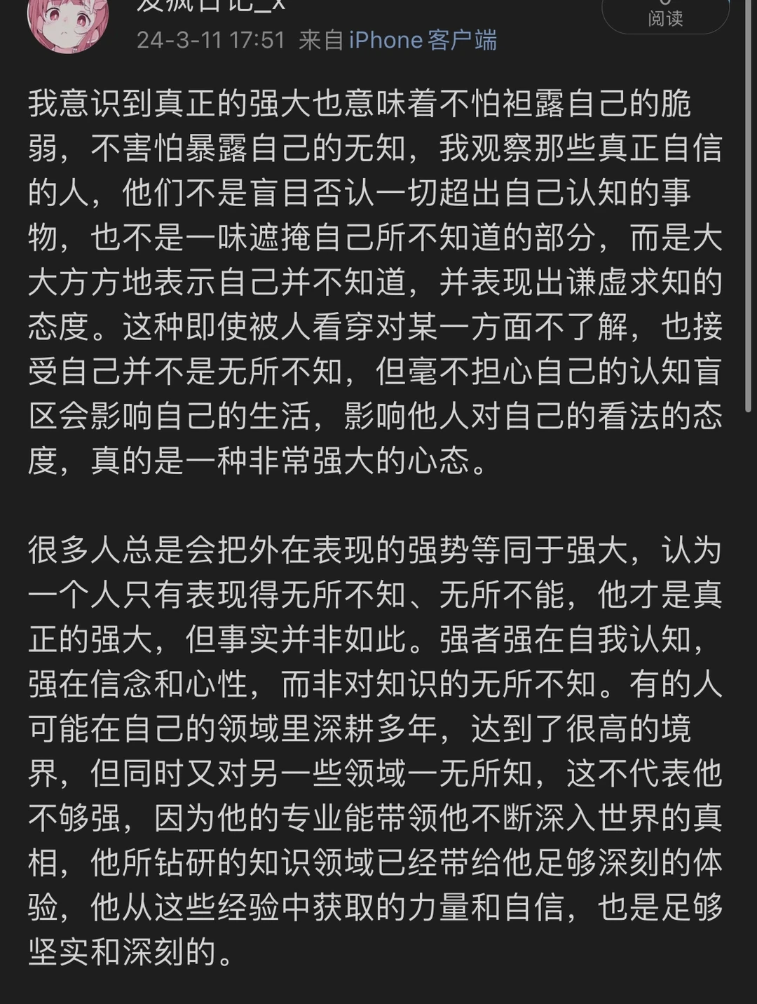 强者不怕被看穿