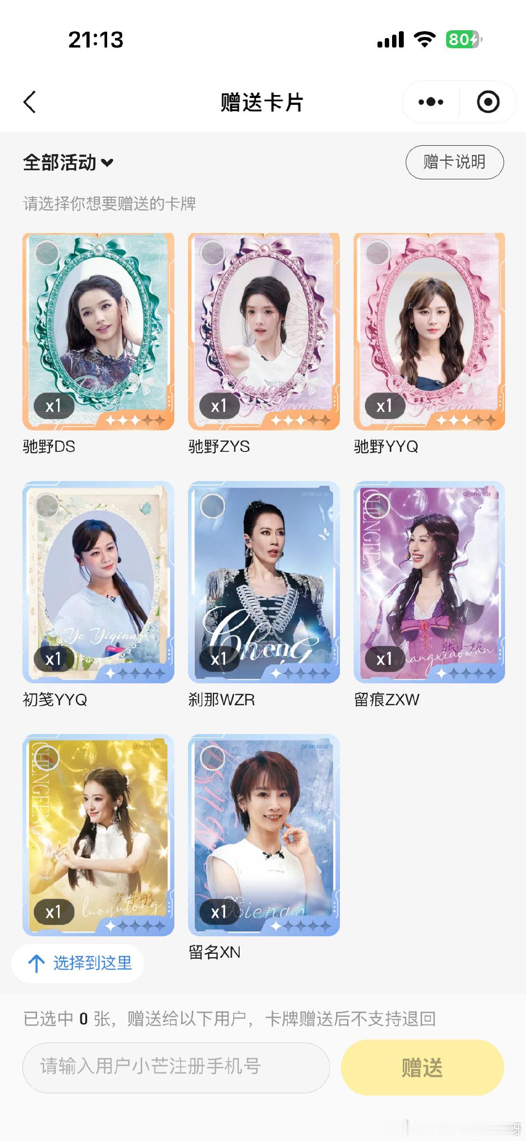 #乘风2026[超话]# 所有都出或换孙怡江语晨同位卡 ​