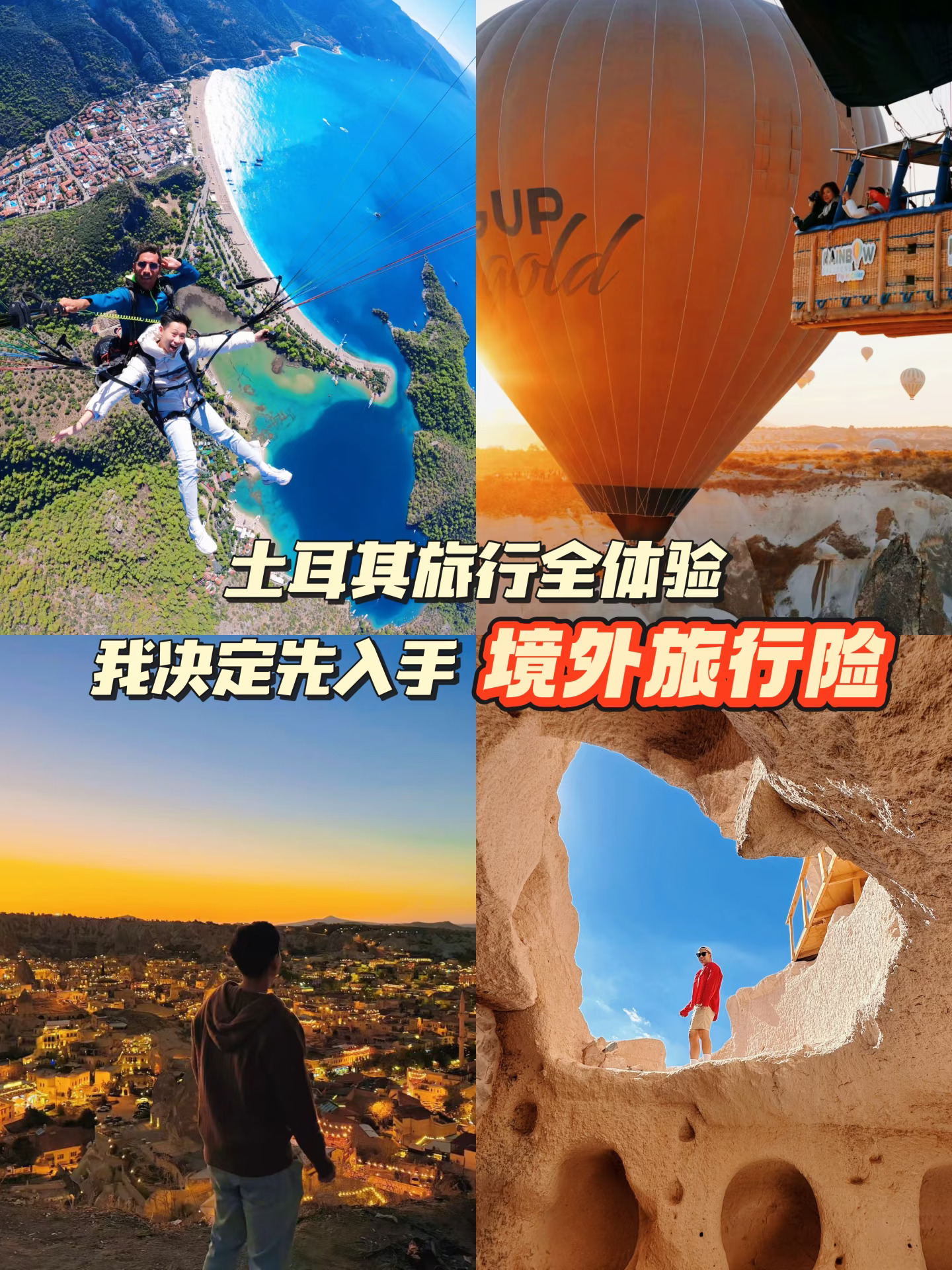 土耳其旅行全体验😎我决定先入手境外旅行险