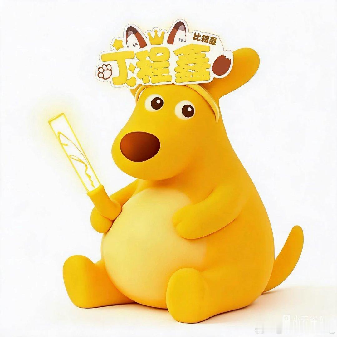 #丁程鑫[超话]# 不找我嘟嘟，你的肚子也是肥嘟嘟的（娱乐）😋 ​