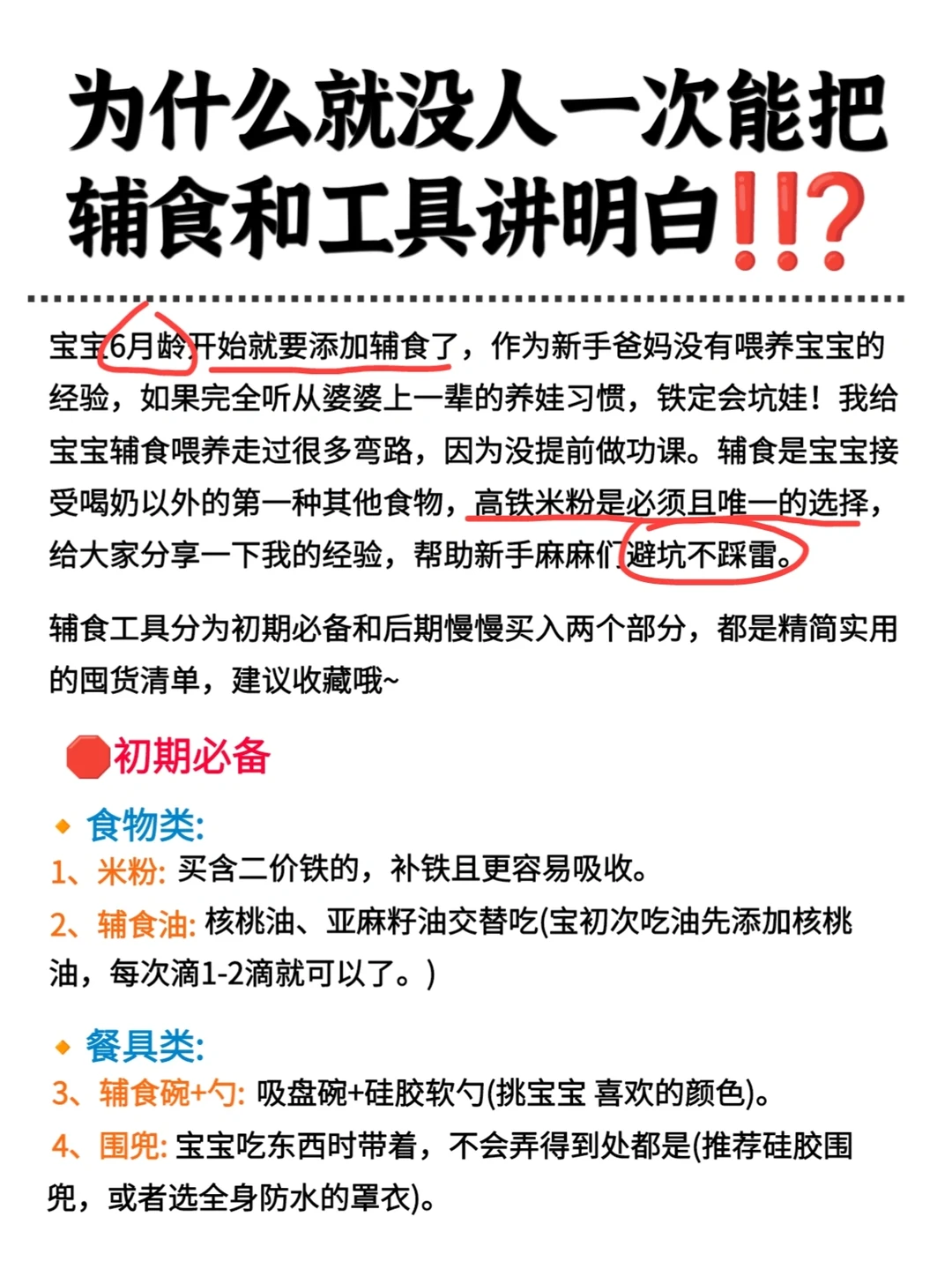 💥一次讲明白！宝宝辅食添加看这篇就够！