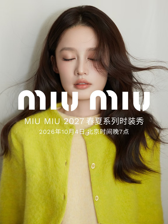 Miu Miu 时装周 | 李沁的邀约提醒