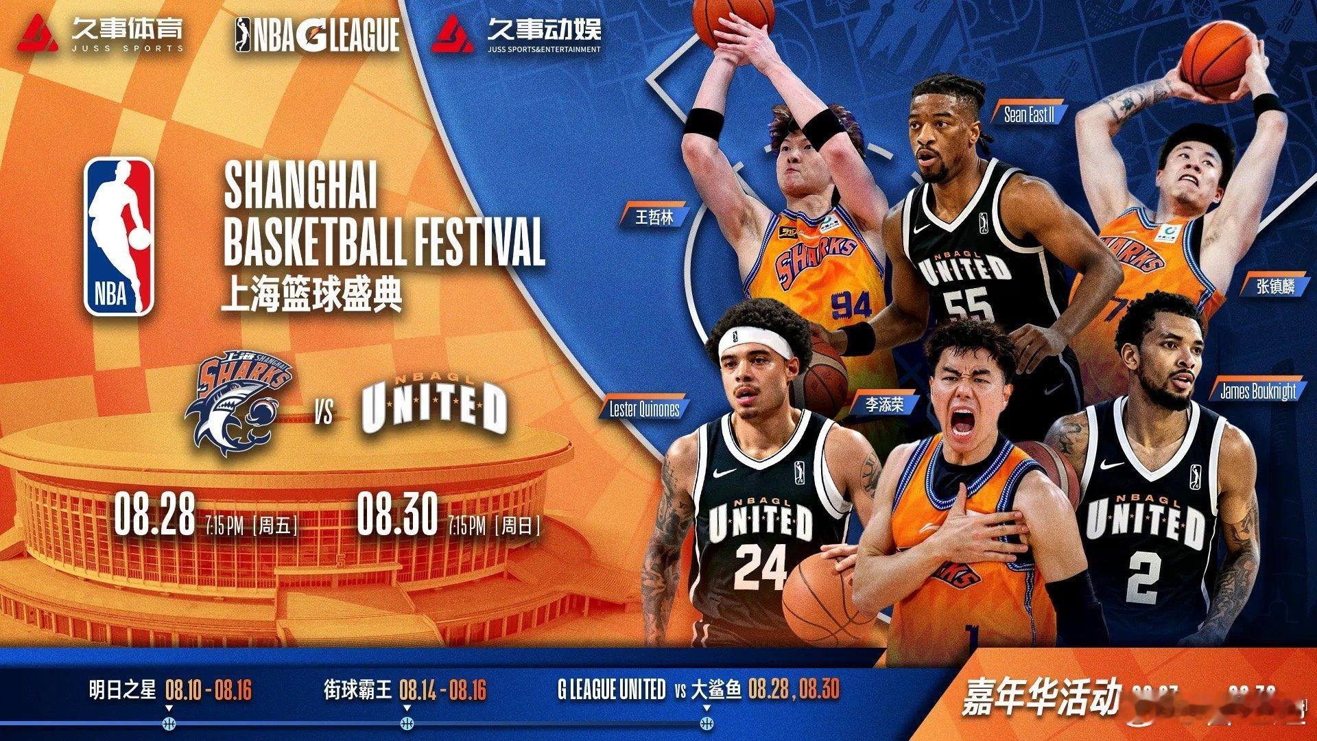 NBA中国与上海东亚体育文化中心有限公司办NBA上海篮球盛典  — N...