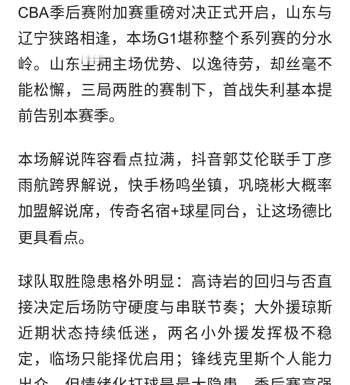 鲁辽巅峰对决一锤定音！山东男篮背水一战，主场必拼生死局