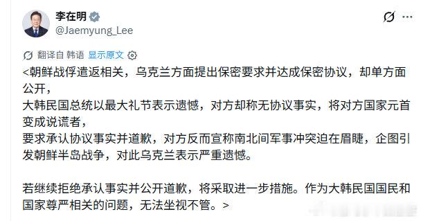 李在明公开谴责泽连斯基是“说谎者”。 ​