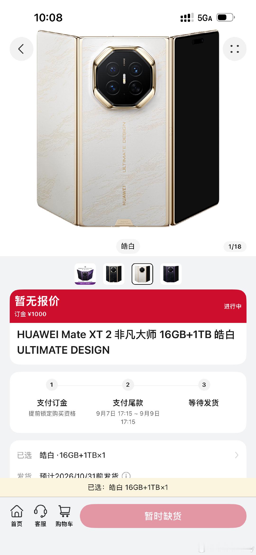#华为新形态三折叠预订秒空#这次Mate XT2是真把三折叠的痛点全揉碎了改，U型内折藏屏加独立外屏，槿紫那股流动的高级感，拿到手才懂什么叫把奢品工艺做进日常里[awsl]#华为MateXT2全系配色曝光# ​