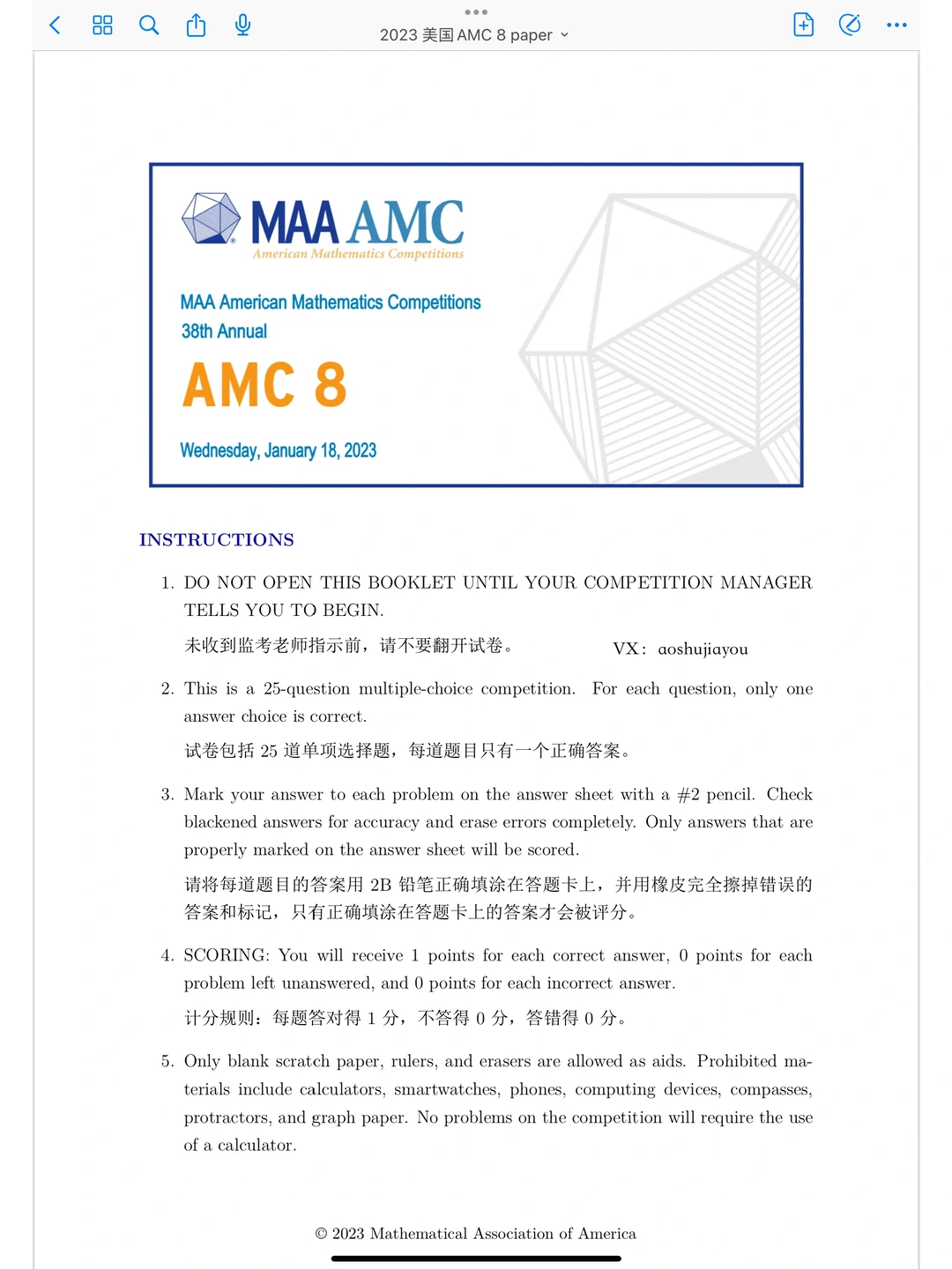 2023奥数竞赛AMC 8真题分享
