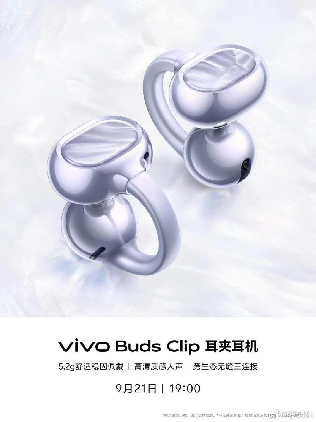 省流，vivo watch6 蓝宝石玻璃，轻薄表体

vivo Buds Clip，5.2g
跟 X500 系列一块儿发布 ​