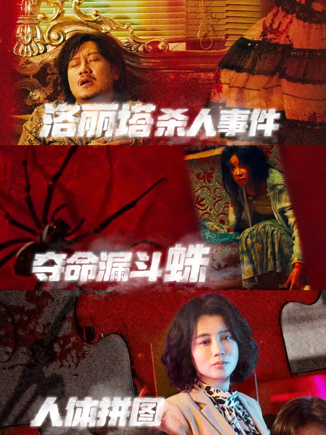 开年悬疑王炸❗️6个大尺度案件扑朔迷离