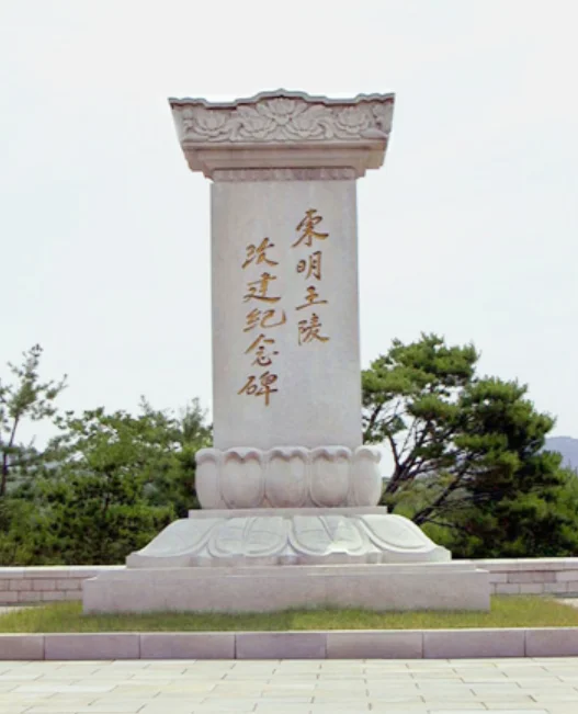 金日成手书，朝鲜世界文化遗产之首东明王陵