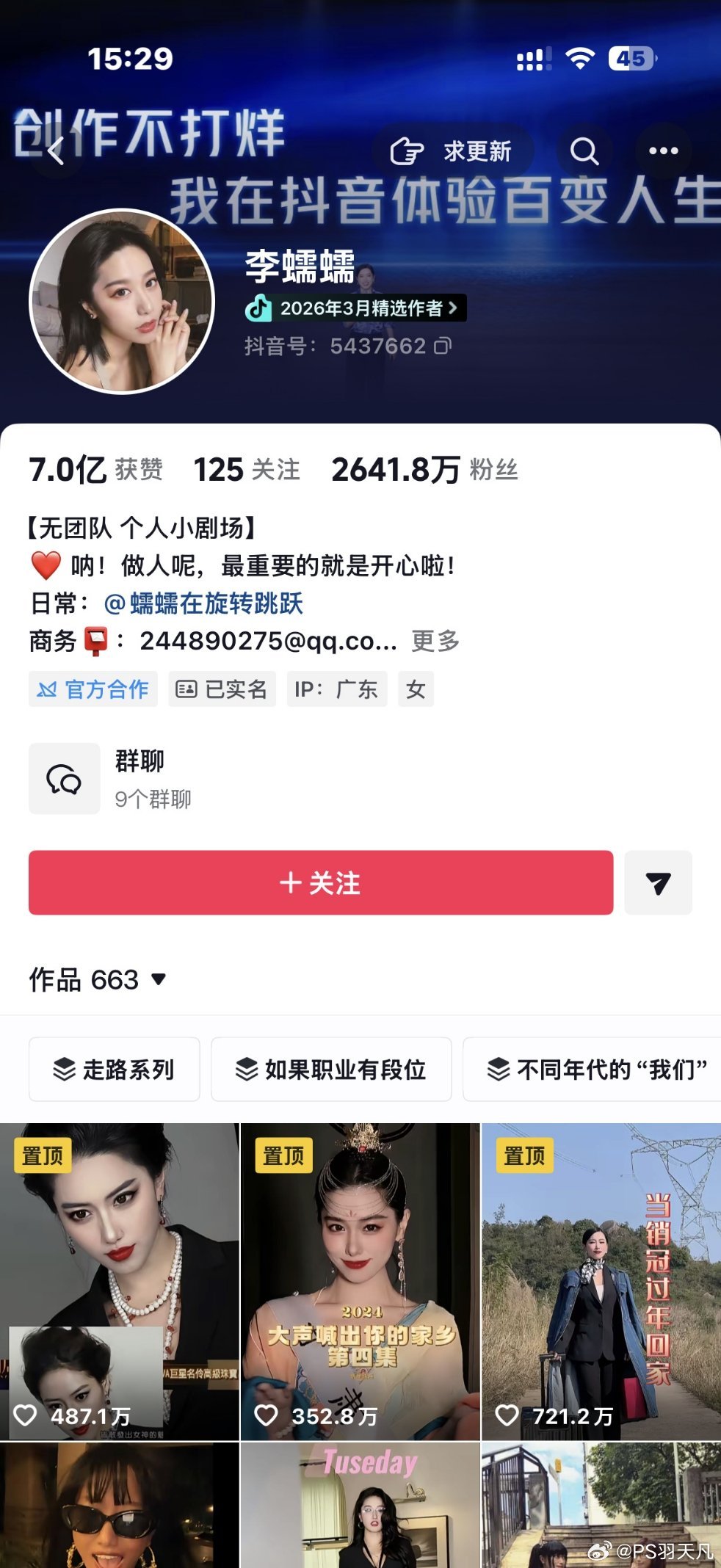 #哪个95生能和李蠕蠕谈#全网都在猜姐夫是谁😂
网传千万粉丝网红李蠕蠕疑似和一位95生恋爱，目前只有爆料，没有实锤照片，双方也暂未回应。
网友已经开启大型猜人模式，各种95生挨个被拉出来对号入座。
没有证据的瓜看看就好，别乱扒、别乱脑补。
不管是谁，艺人也好网红也罢，私人感情还是留给本人官 ​