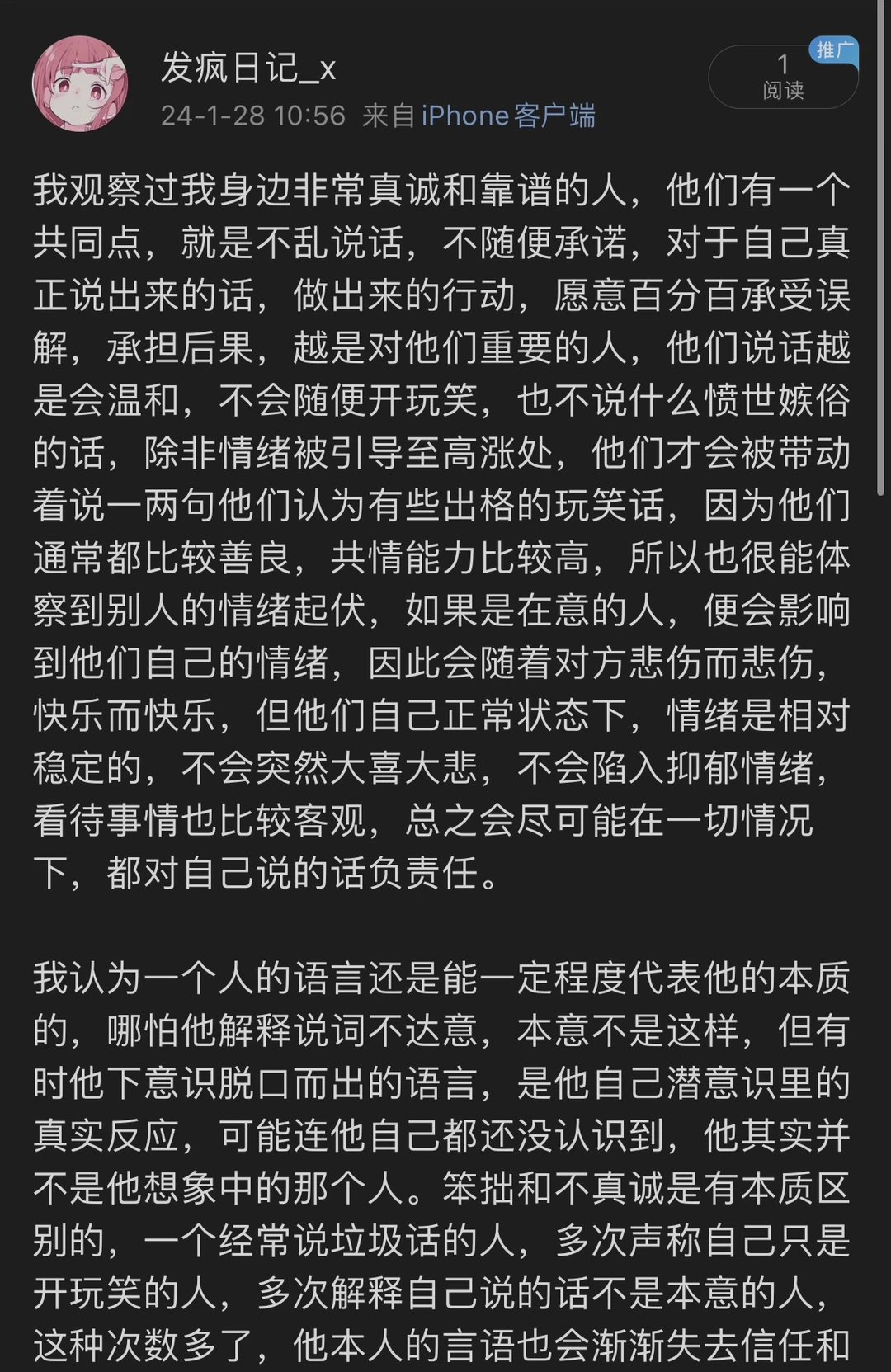 注重言语的分量