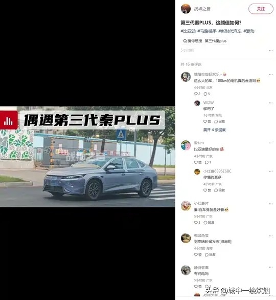 等了这么久！全新秦PLUS要来，就等价格了

最近网上已经流出第三代秦PLUS的实车照片了，看着变化真不小。
现在官图也放出来、工信部申报也搞定，官方那边已经开始预热，预计10月下旬就能上市。
 
比亚迪王朝网的路总之前说了三句话：尺寸更大、空间更大、想象更大，别当是随便喊口号。
看申报数据就懂，车