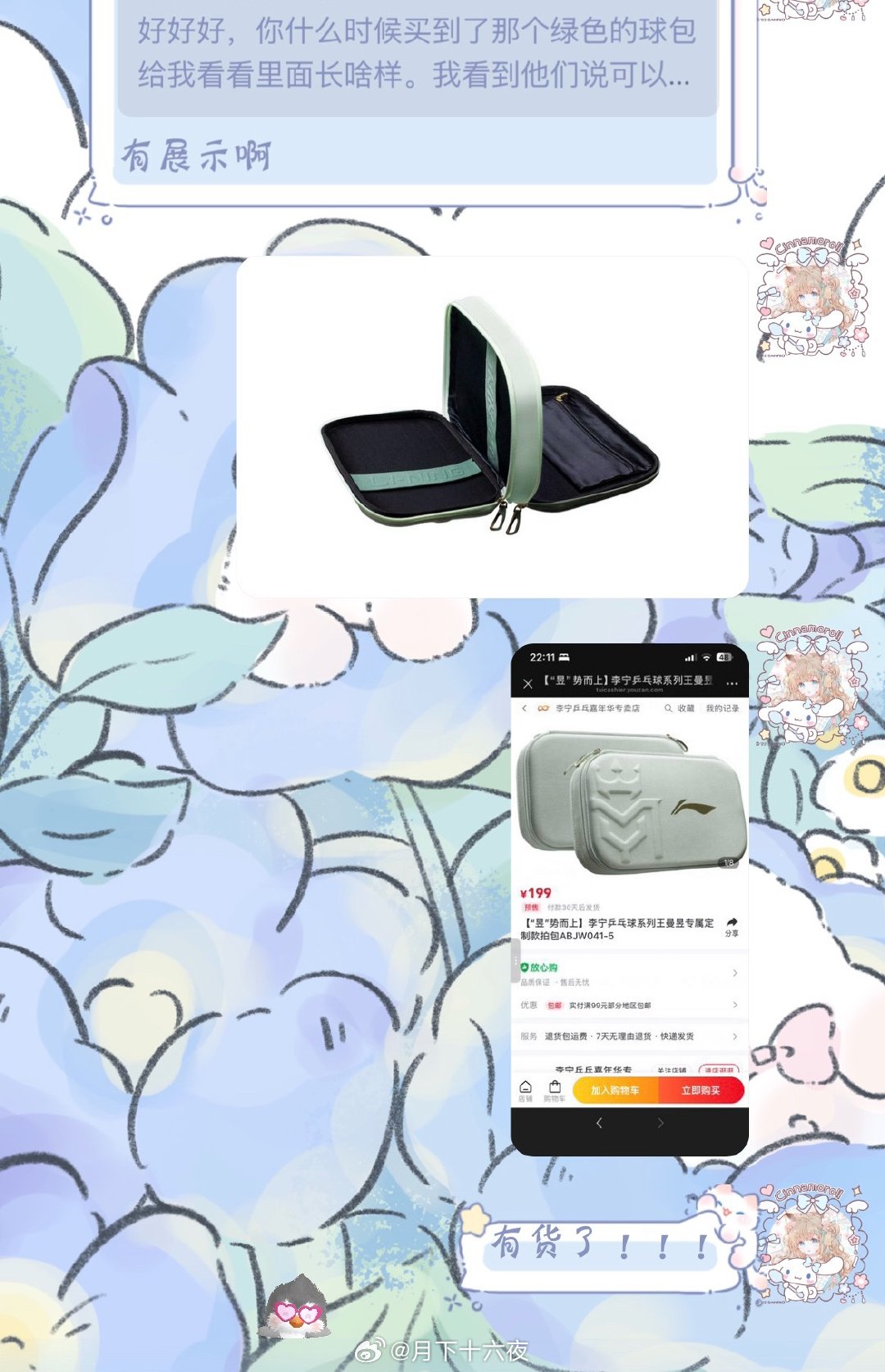 啊！！！感谢我球搭子问内部结构，我就去看了一眼，突然发现球拍包有货了！！！立马购入！[摸鱼撸猫][摸鱼撸猫][摸鱼撸猫] ​
