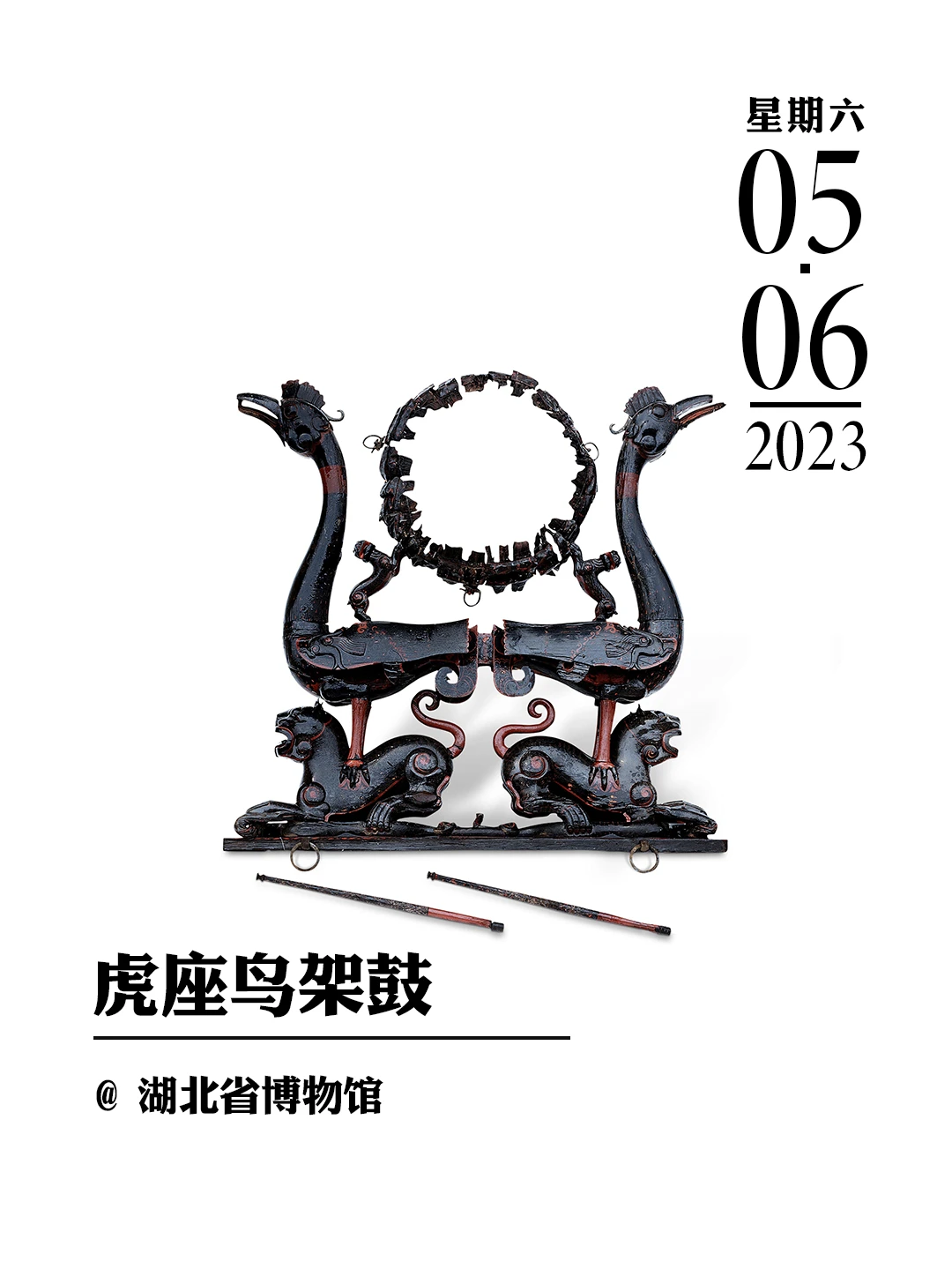 文物会说话|战国虎座鸟架鼓