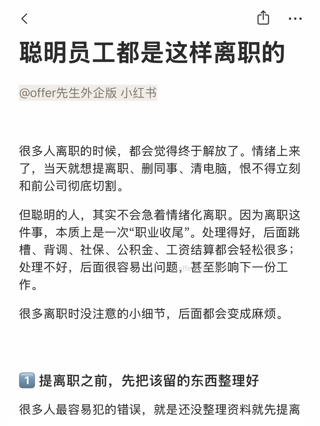 聪明员工都是这样离职的