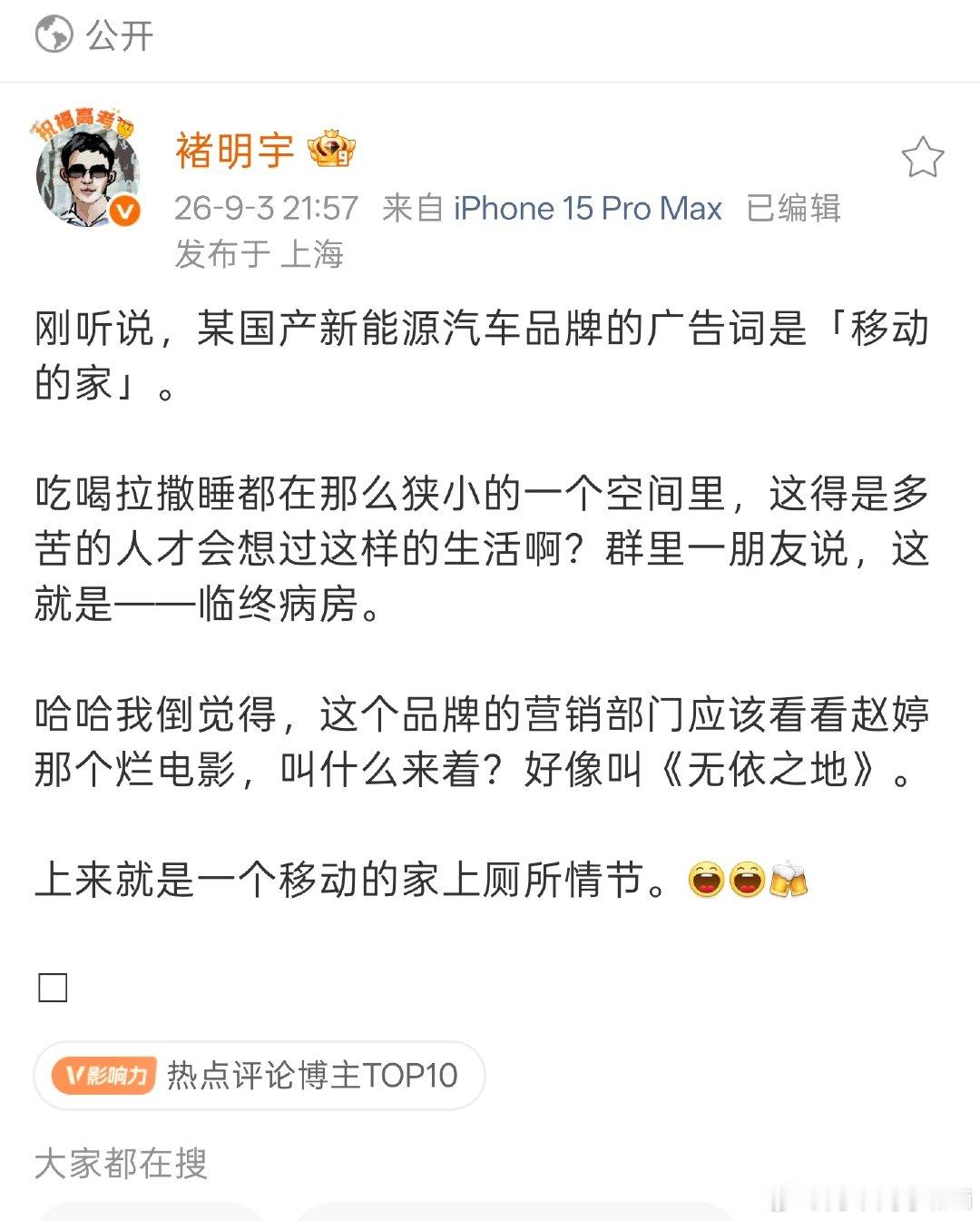 已经看到两个大V针对“移动的家”来进行抹黑了！希望理想重点关注一下吧！某些没有底线的友商又开始发钱了！​