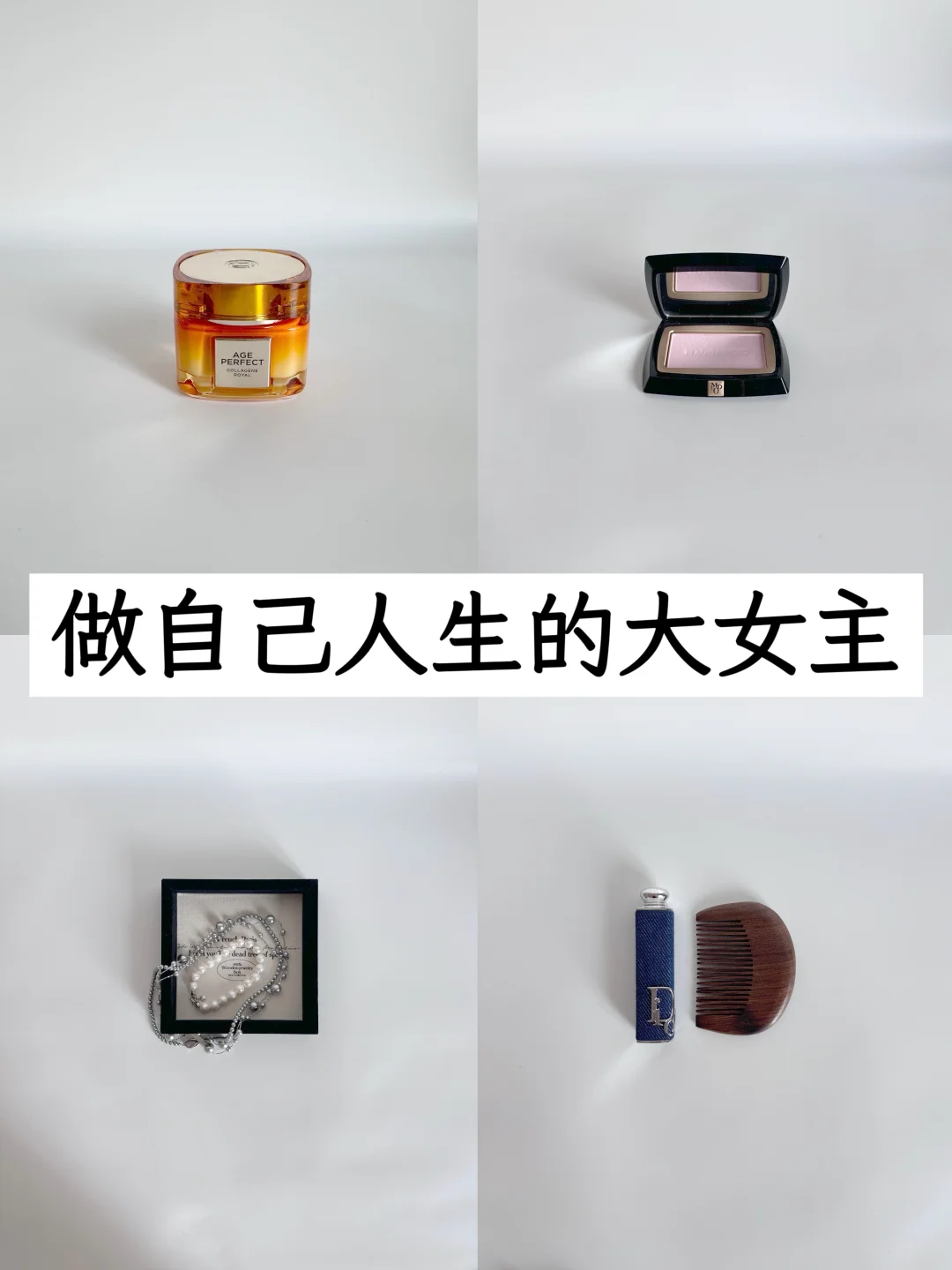 亲测好用！普通人的「低成本变美」思路，超全