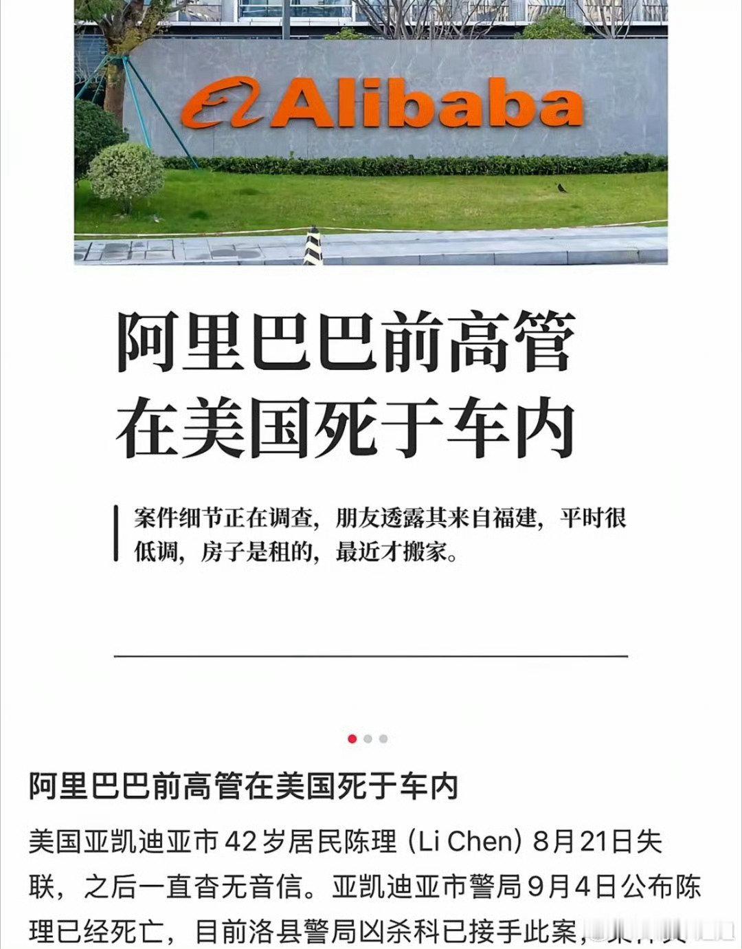 #前阿里高管死在加州路边#前阿里高管在加州被发现死在路边车内[捂嘴哭]关键是8月21号失踪的，9月4号才发现，半个月的时间，就算是突发身体不适，也是很惨的，关键是现在凶杀科接手案件了，不知道到底怎么死的[思考] ​