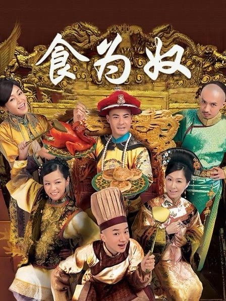 《食为奴》 2014 高清国粤双语

王祖蓝、万绮雯、黄智贤、胡定欣、张继聪、何雁诗领衔主演的以康熙和雍正年间为背景的古装喜剧电视剧。
#港剧##港剧[超话]# ​