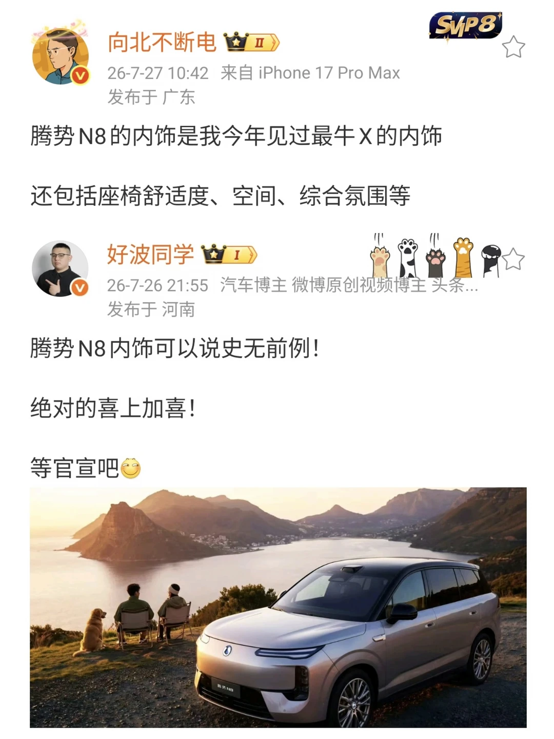 全新设计，新款腾势N8内饰会有多惊艳？