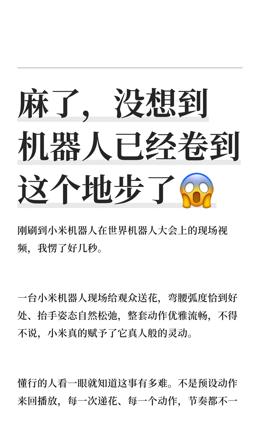 麻了，没想到机器人已经卷到这个地步了😱