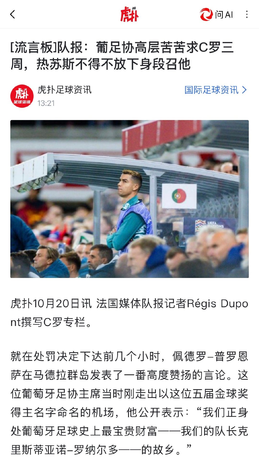 我觉得这个说法在逻辑上有一个问题，如果是热苏斯求罗哥，那为什么又道歉又列自己包括阿拉冠在内的成绩的是罗哥呢[思考] 
#C罗列举职业成就来减轻处罚# ​