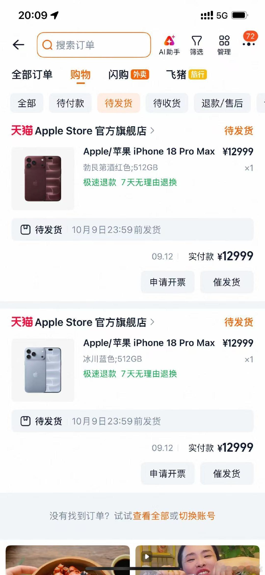 #iPhone18Pro 饥饿营销#我感觉今年很容易抢呀，直接抢到4台，你们抢到几台。[doge] ​