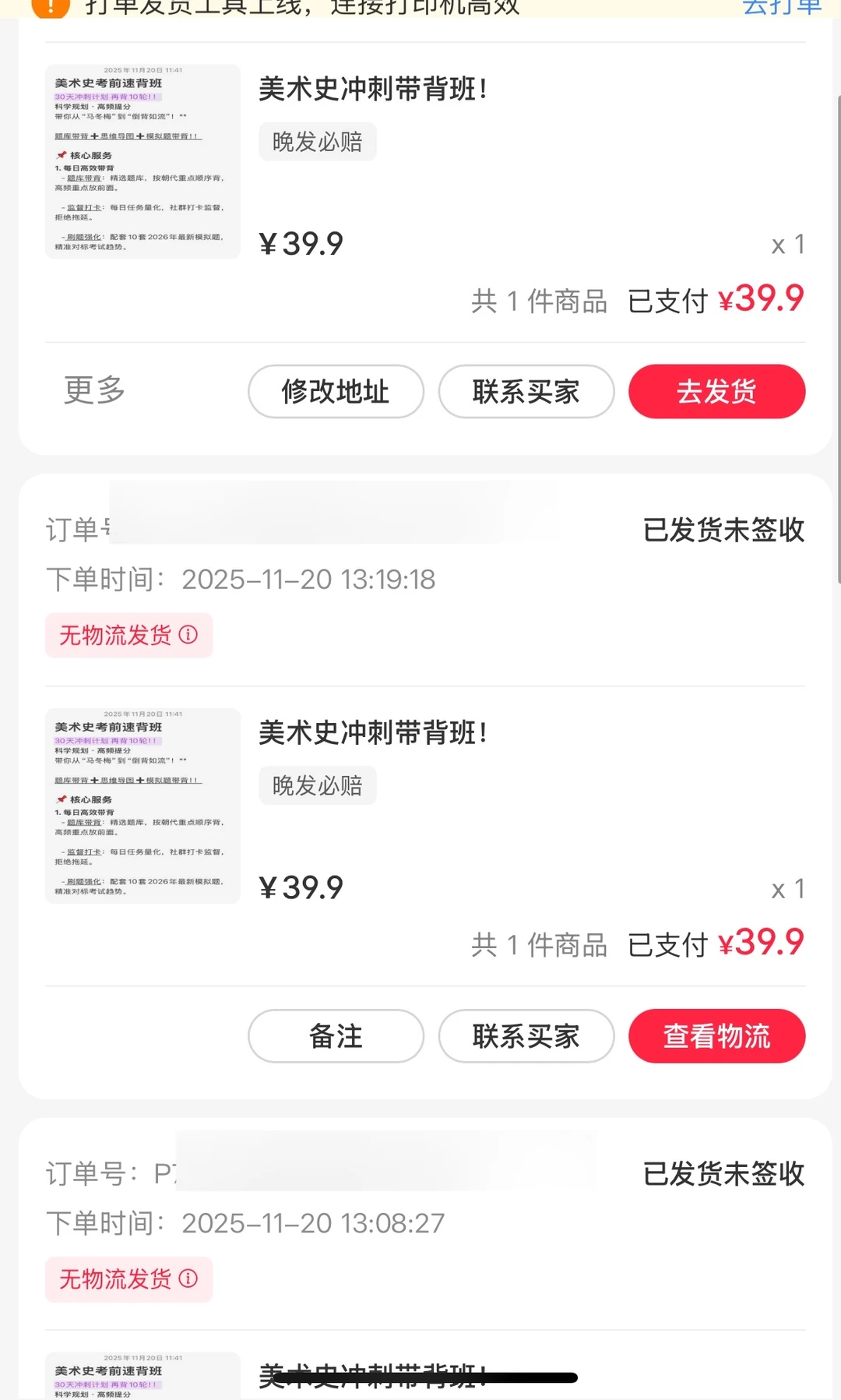 39.9的带背冲刺班爆单了🔥