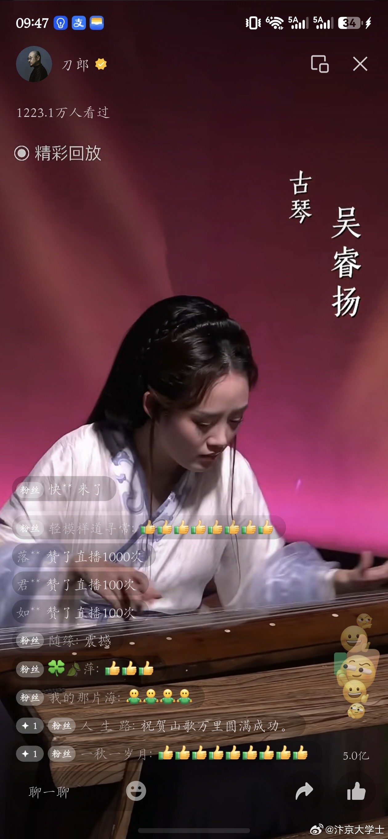 912《山歌万里》线上音乐会落下了帷幕，听得人热血沸腾、热泪盈眶[苦涩][苦涩]
刀郎老师走遍山野，把大江南北的山歌一一唱响，没有喧嚣的包装，直播不开打赏，把民间歌谣的力量带给每一个普通人。山歌来自祖国各地风土民情，心系众生，这就是我们心中的人民艺术家！
今天参演的所有乐手清单如下（费了 ​