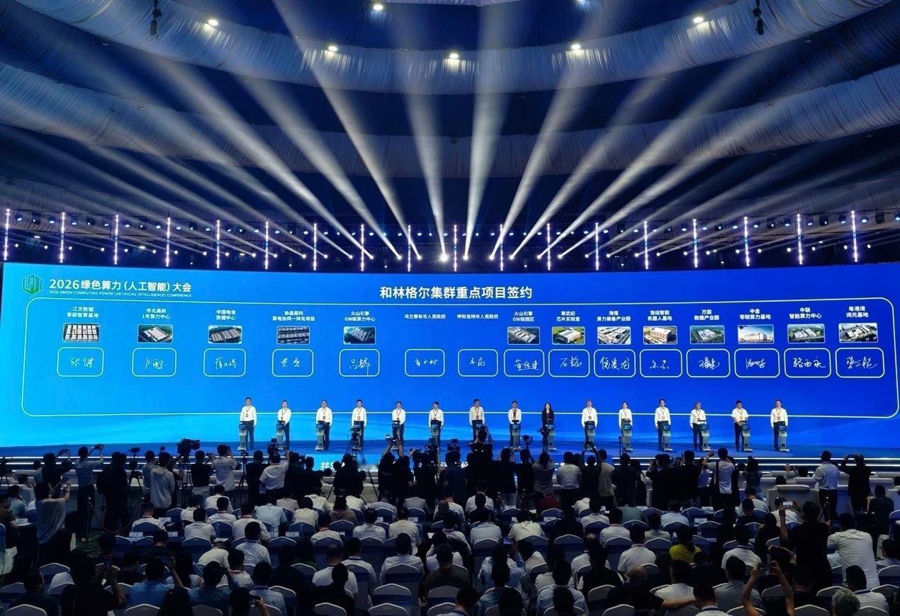 #2026绿色算力大会# 2026绿色算力大会签约项目惊人，13个项目签约，总投资1361亿元，推动西部绿电转化为AI算力，形成完整产业链，助力“词元经济”发展，改变西部经济格局，符合双碳目标 ​