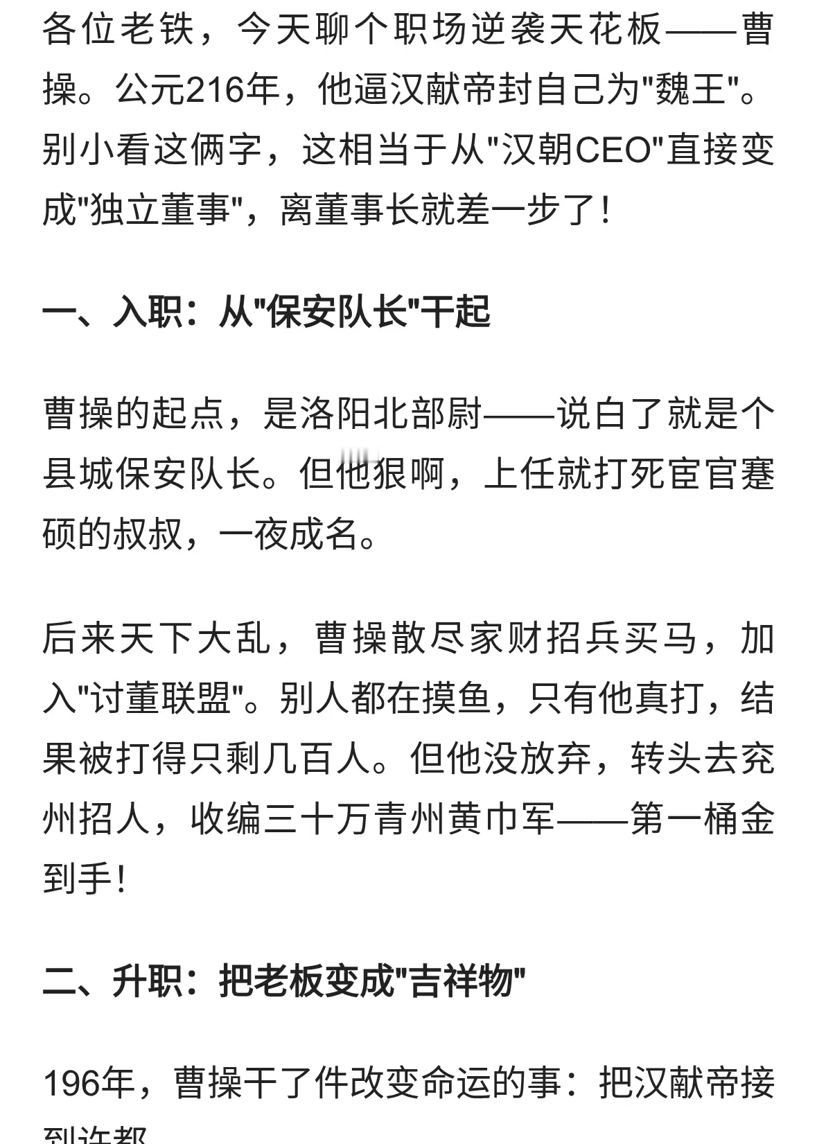 曹操称魏王：从&