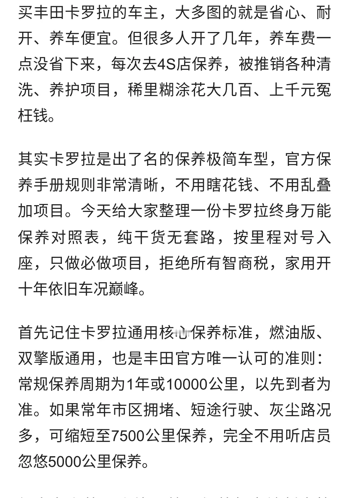 卡罗拉保养对照表！照着做不花冤枉钱，4S店套路全避开
