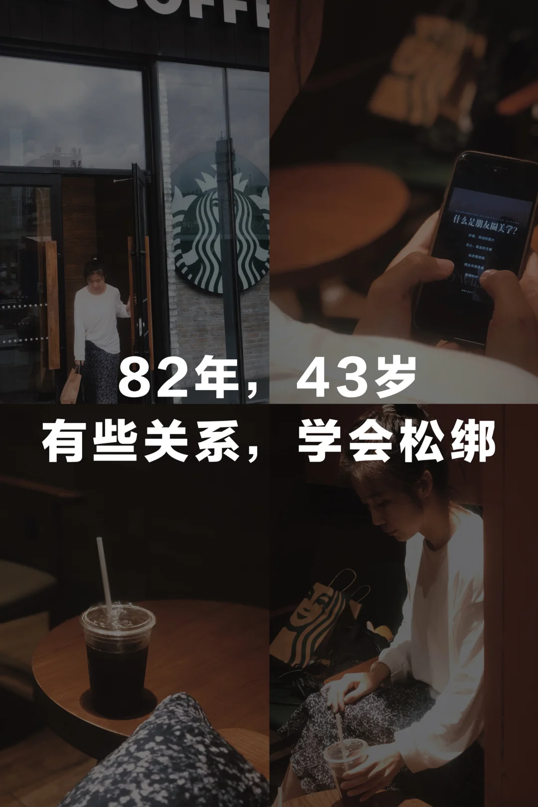 蕞舒服的状态，是给关系松绑