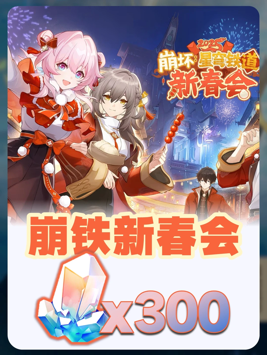 3分钟白嫖300星琼，数量有限，先到先得