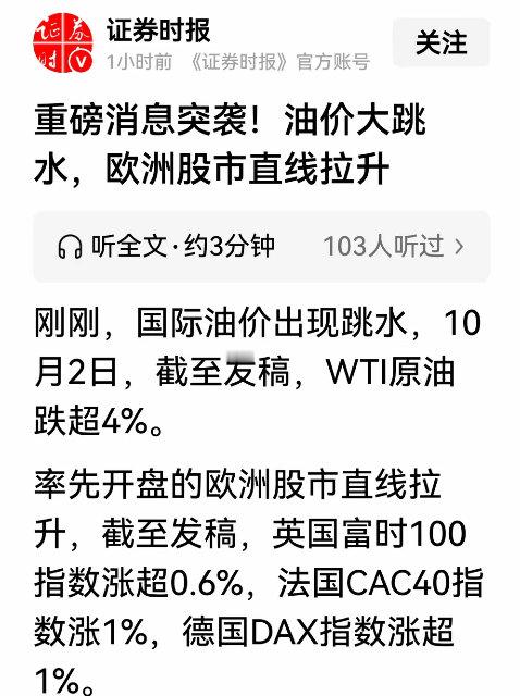 油价大幅下降，居然是伊朗的功劳。10月2日，国际原油价格大跌，跌破90美元。油价上涨，主要是美国攻打伊朗造成的，但是在前期主要是运输问题，因为霍尔木兹航行受阻。但是最近的油价上涨却是因为战争已经直接到了攻击采油和炼油基础设施的地步，美国轰炸伊朗油气基础设施，伊朗就轰炸沙特等中东国家的 ​
