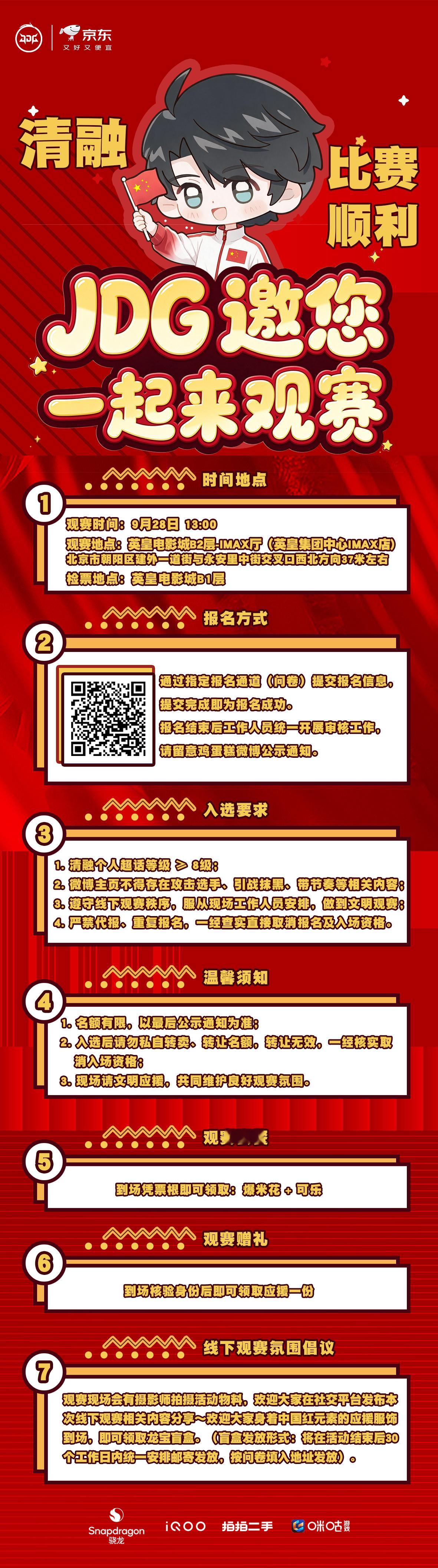 【9月28日线下观赛应援活动预告】
 
[打call]小东为大家准备的亚运线下观赛应援活动来啦。
欢迎大家一起观赛，为黄垚钦选手加油助威[努力]。
 
🗓 观赛时间：9月28日 13:00
📍 观赛地点：英皇电影城B2层-IMAX厅（英皇集团中心IMAX店）
🎫 检票地点：英皇电影城B1层
🤩 参与方式：满足长图要求 ​