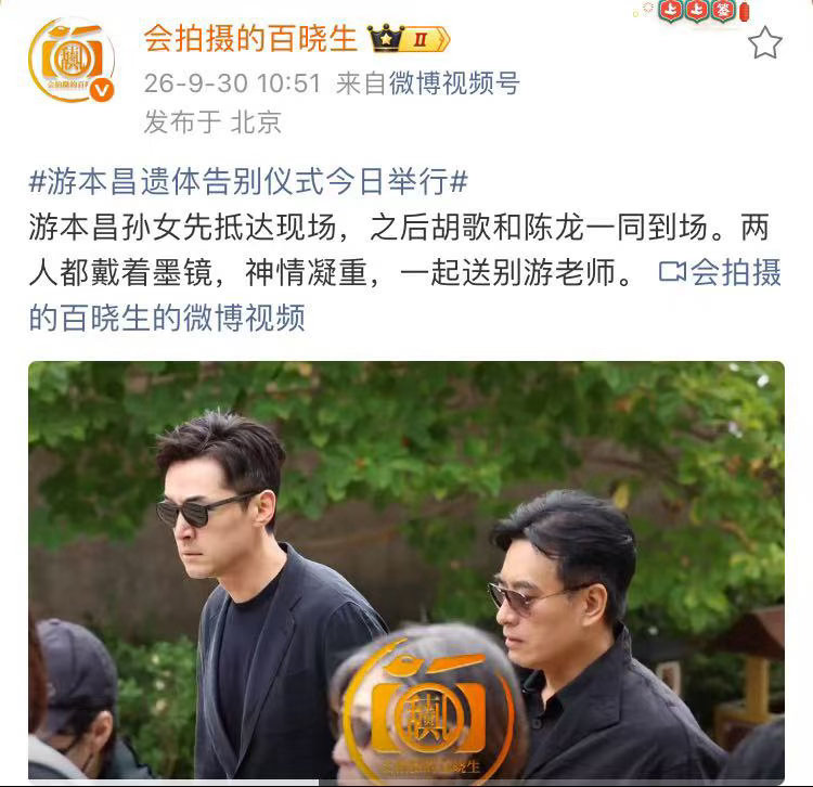 #娱乐[超话]##陈龙黑衣现身游本昌追悼会##陈龙现身游本昌追悼会现场# 陈龙一袭黑衣现场游本昌老师追悼会现场，与胡歌一同送别游老师 #胡歌现身游本昌追悼会# ​