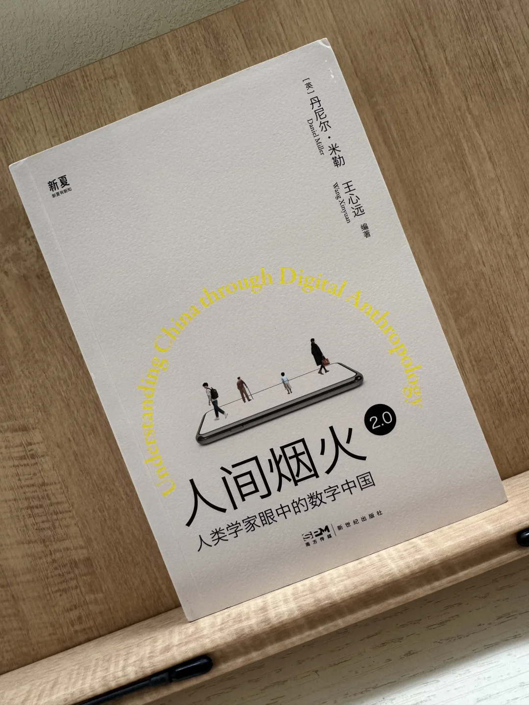 《人间烟火2.0》 当人类学走进数字中国…