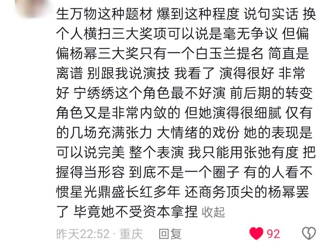 路人也很喜欢杨幂演的宁绣绣 ​