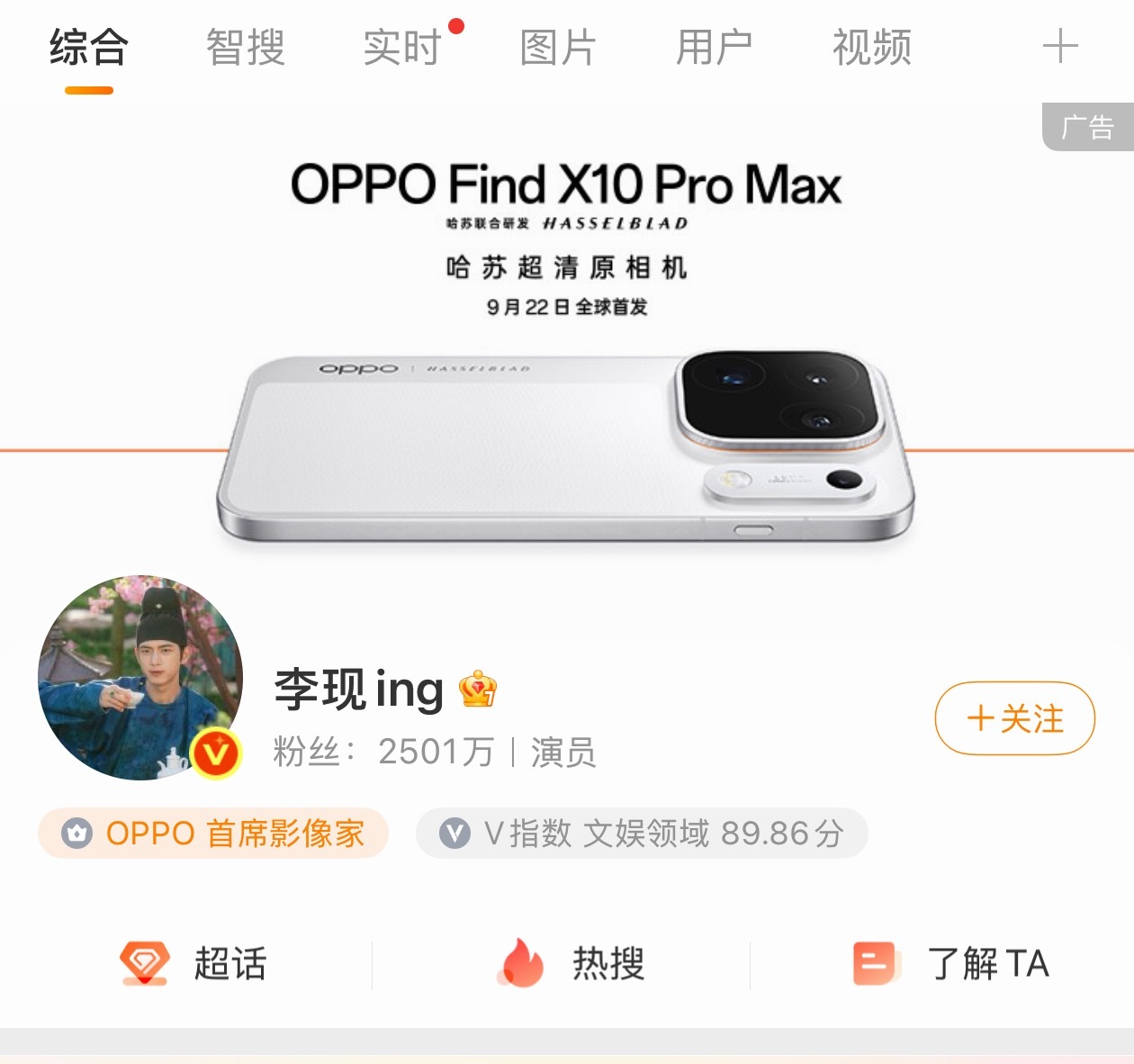 OPPO 又再次和李现合作了这是好事啊，每次看李现的影像 vlog 都很治愈 ​​​