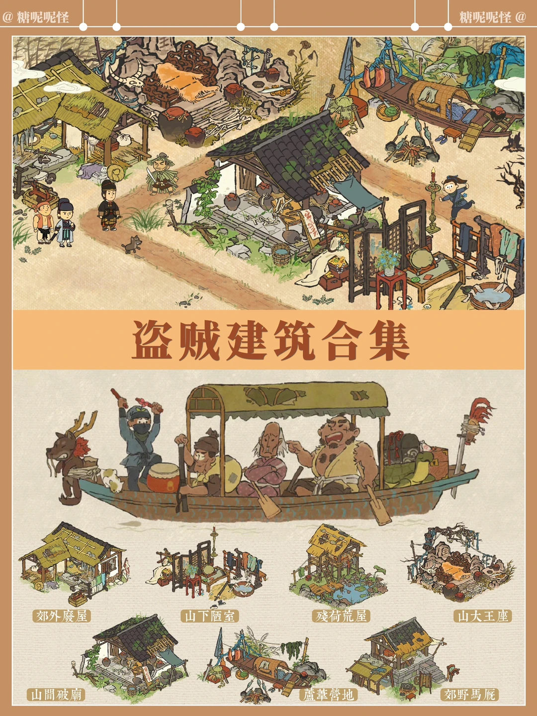 盗贼建筑合集+布局，山大王家也要美美哒