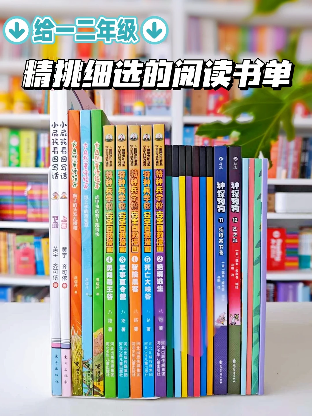 6套经典童书书单，让孩子笑着学、玩着读！