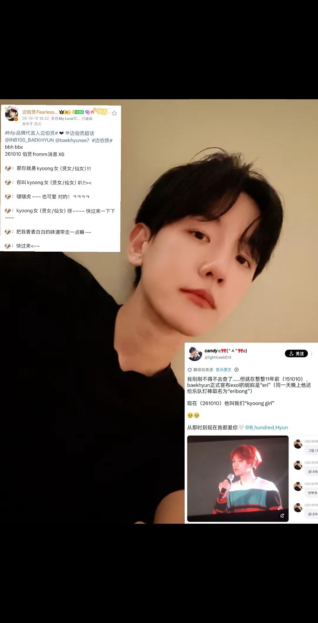 10.10是最幸福的一天 贤女认证日💗。边伯贤 边伯贤自拍