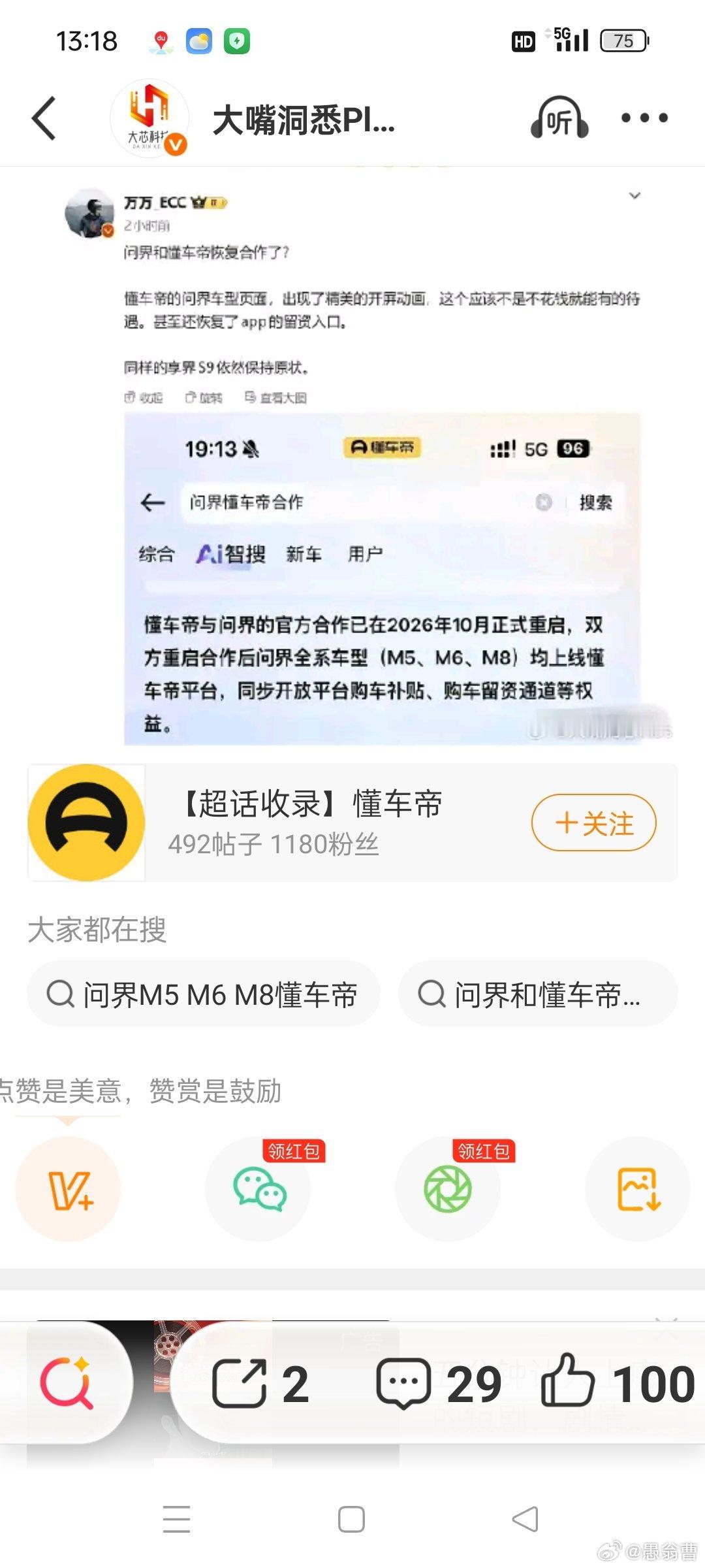 重新要回主动权的赛力斯，不再像华为余承东那样高调塑造品牌地位，而是广交朋友，广开合作渠道，和中国车企一起，和产业链供应链和社会监督一起，共同团结进步。 ​