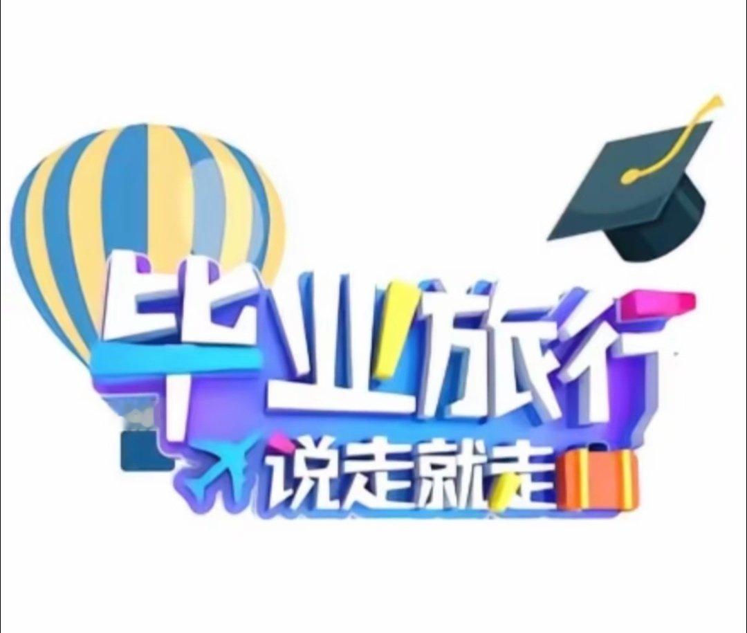 把我毕业了也改变不了你用ai当产出还死不认账的事实哦​