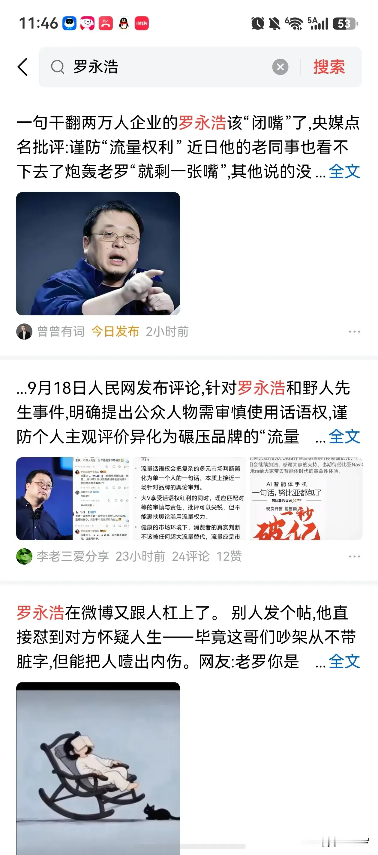 一个劲的为罗某，张勇，尹浩宇，宏伟拿名字说事！一群人全靠推扯我们家活着