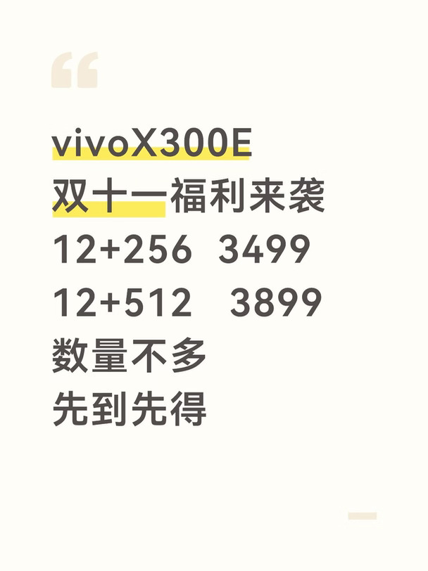 vivoX300E双十一福利来袭