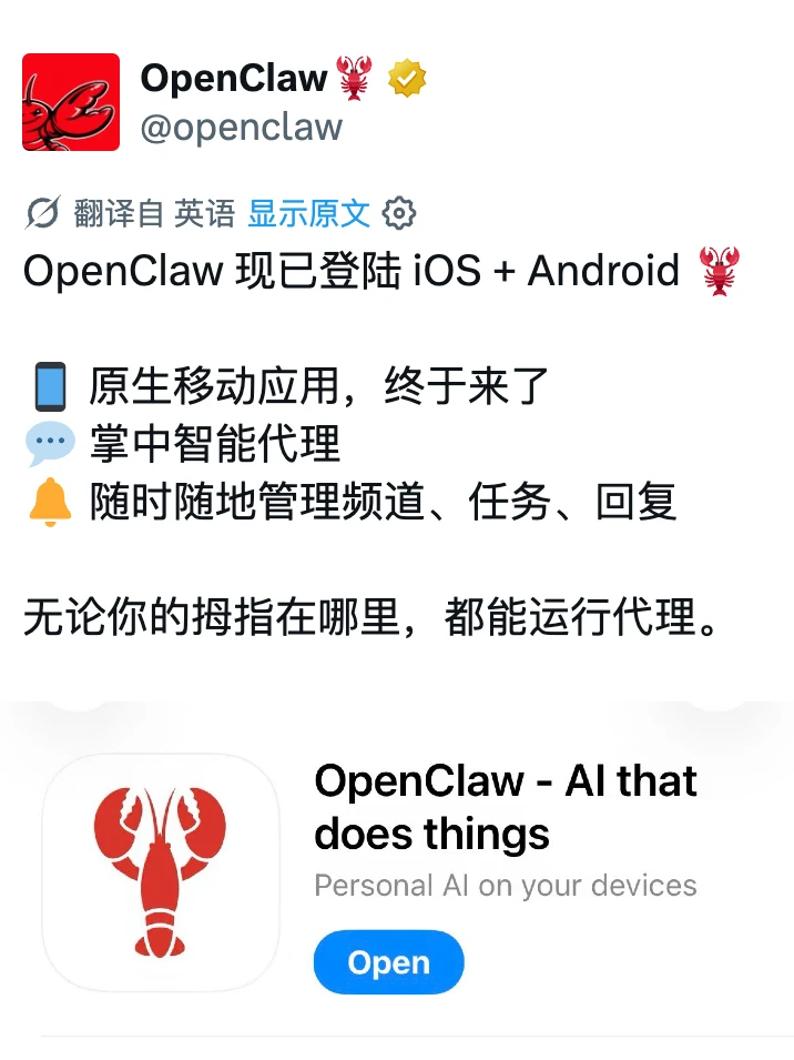 OpenClaw龙虾官方上线手机端了！