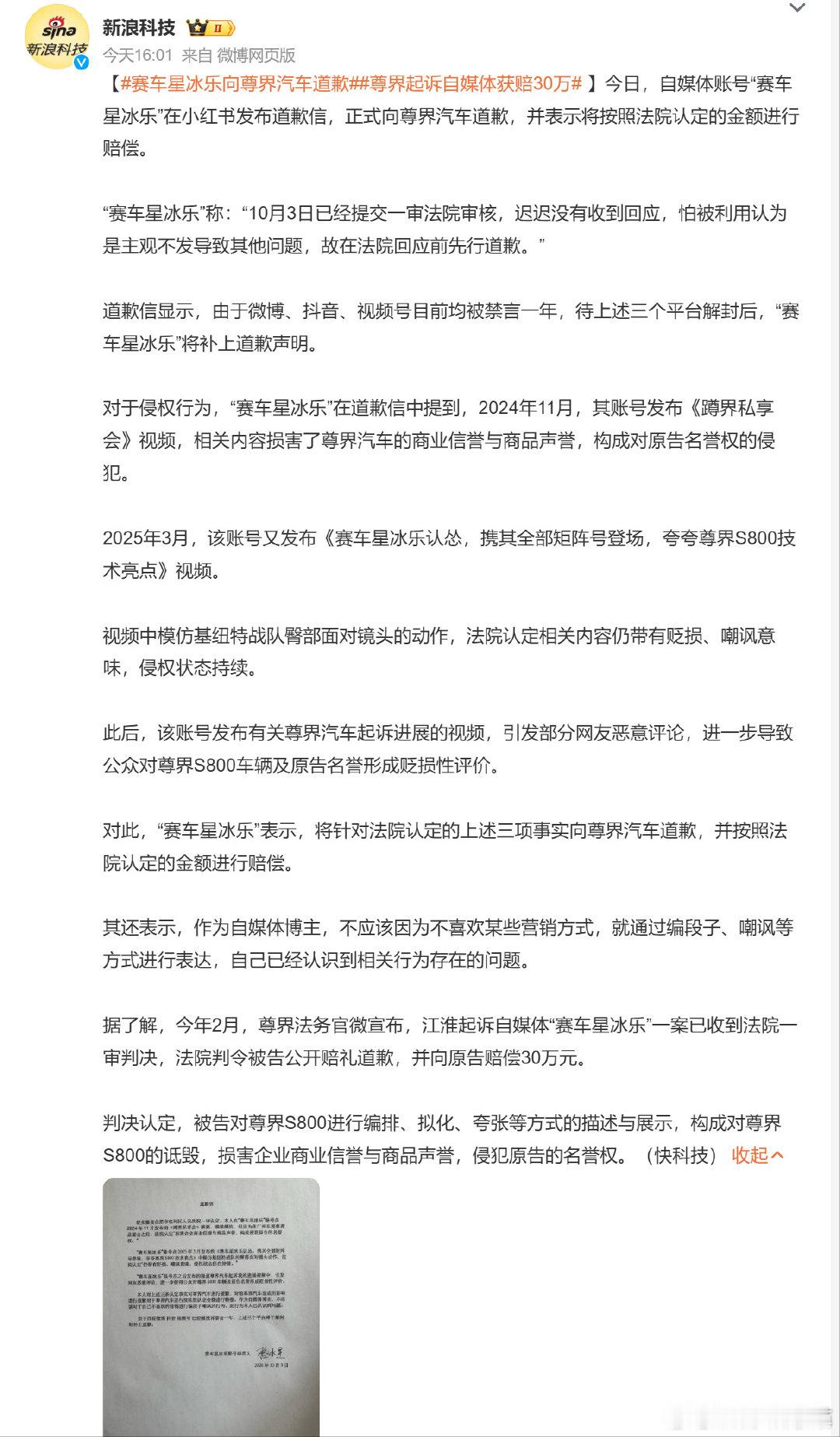 #赛车星冰乐向尊界汽车道歉#

网络不是法外之地，要为自己的言行举止负责。 ​